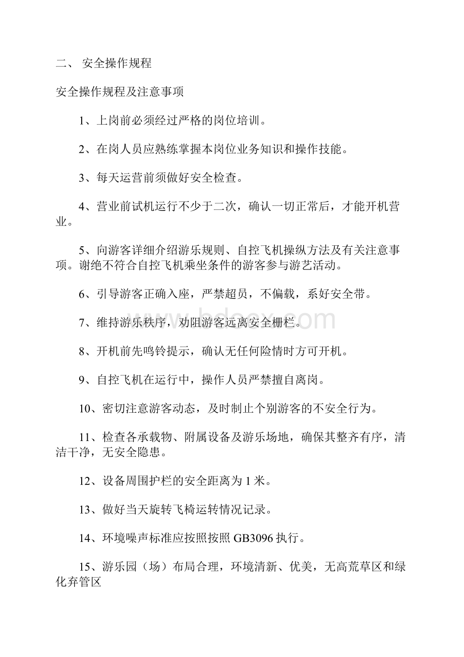 某儿童游乐场安全管理制度.docx_第3页