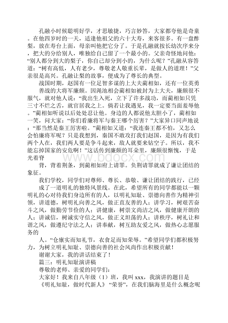 教师明礼知耻演讲稿.docx_第3页