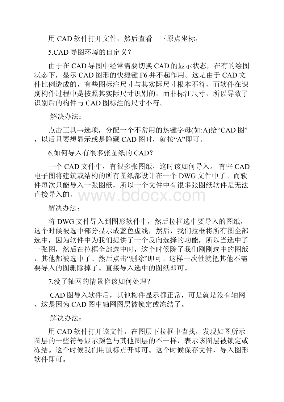 CAD导图技巧应用.docx_第3页