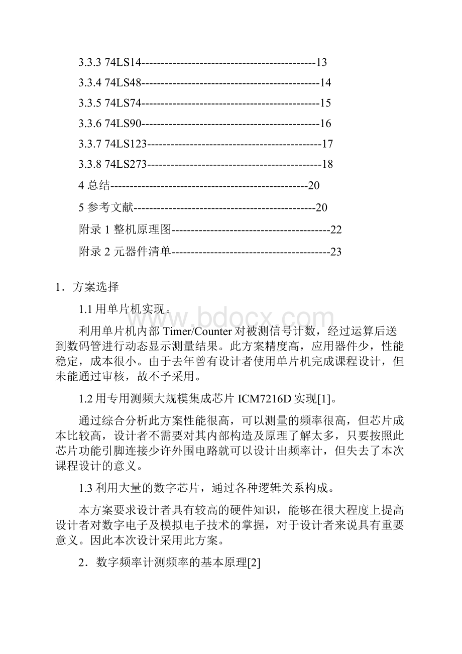 基于数字电路的频率计设计课程设计 精品.docx_第2页