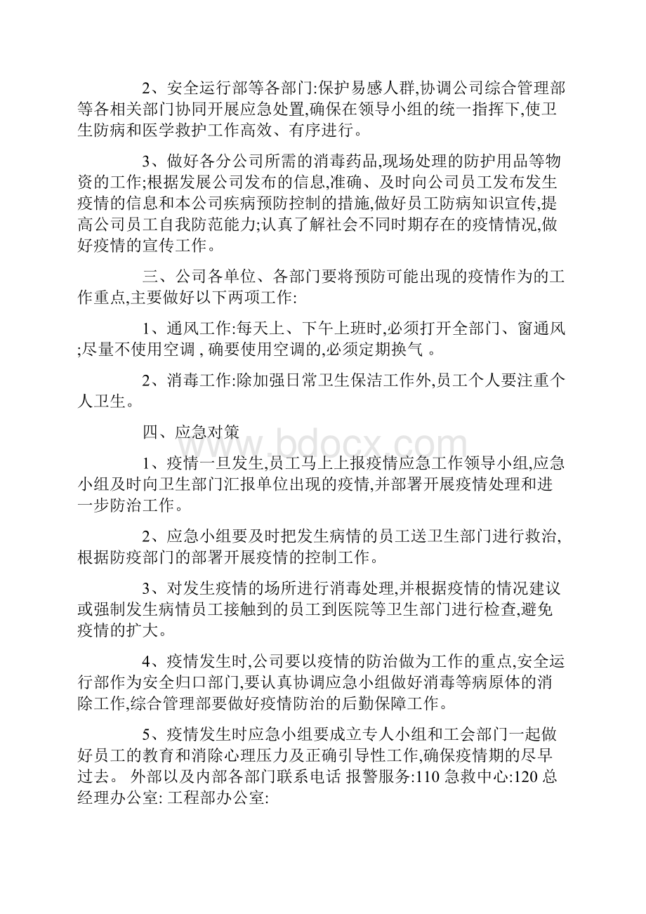 新冠疫情防控应急预案4篇docx.docx_第2页