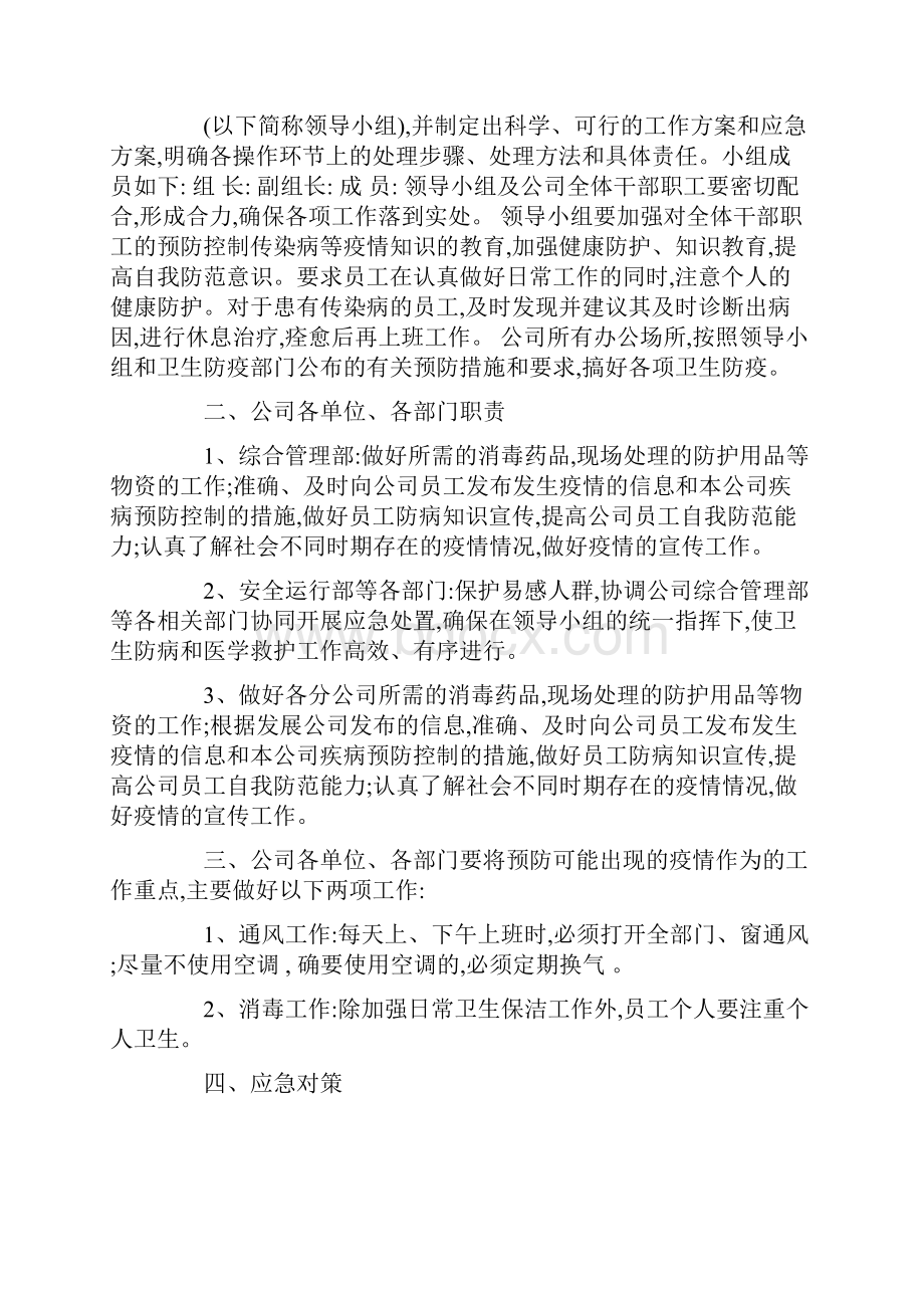 新冠疫情防控应急预案4篇docx.docx_第3页