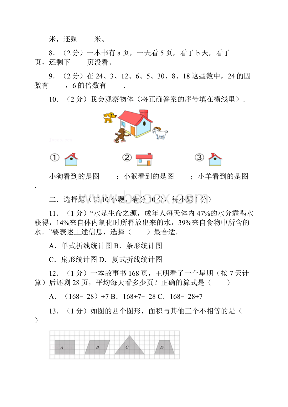 名校小升初数学考试试题及答案解析.docx_第2页