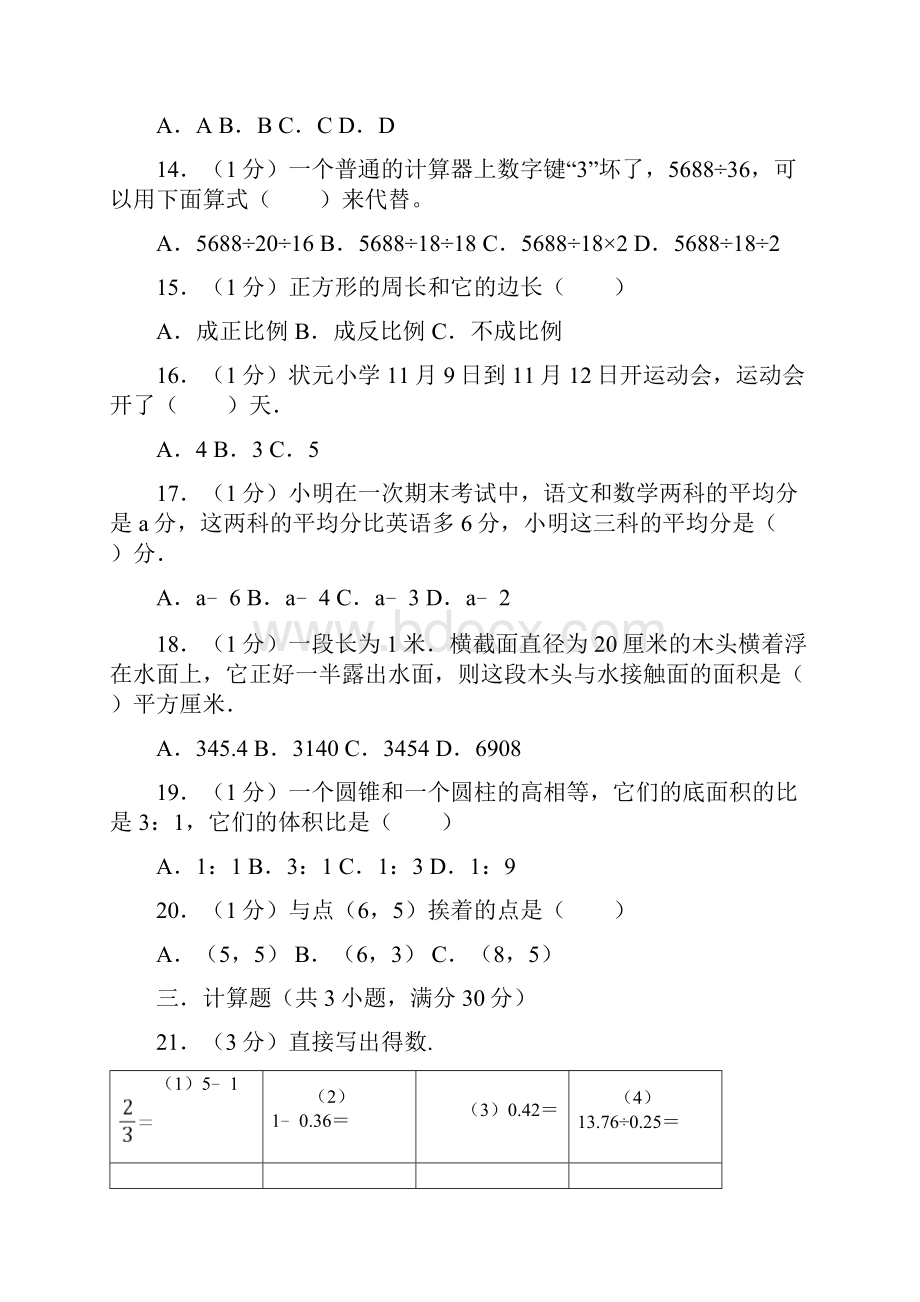 名校小升初数学考试试题及答案解析.docx_第3页