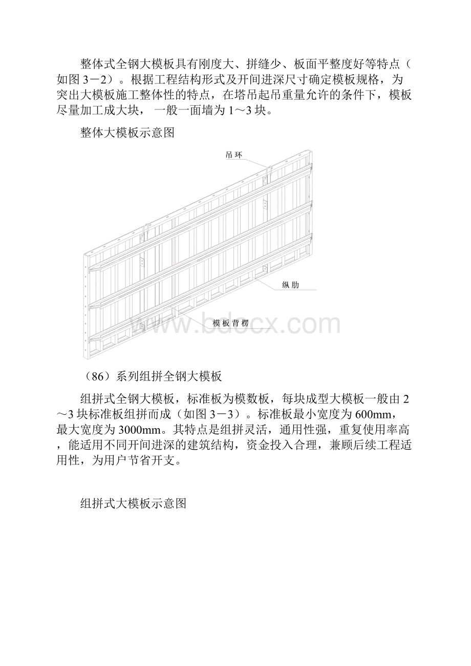 A区全钢大模板施工方案.docx_第3页