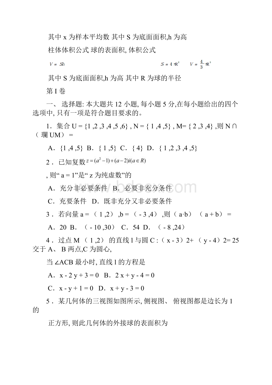 河南省开封市高三数学第二次模拟考试试题 文.docx_第2页