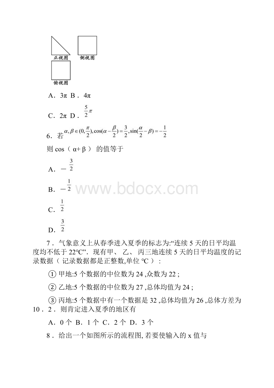 河南省开封市高三数学第二次模拟考试试题 文.docx_第3页