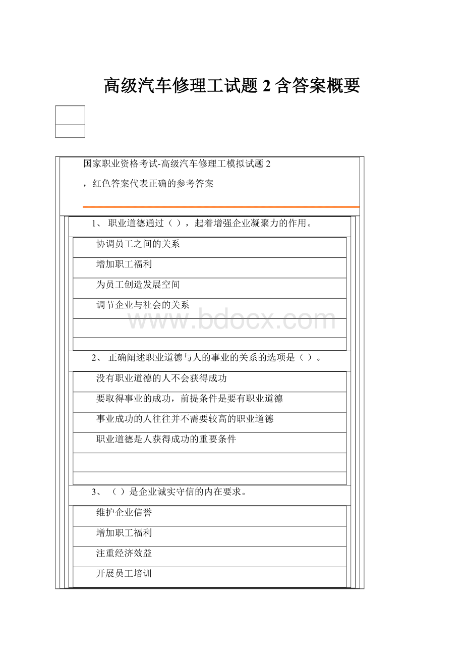 高级汽车修理工试题2含答案概要.docx