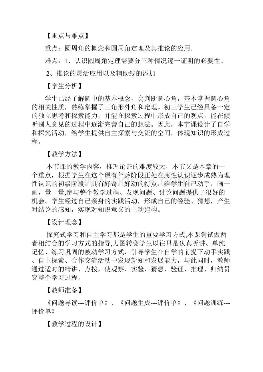 圆周角的教学设计.docx_第2页