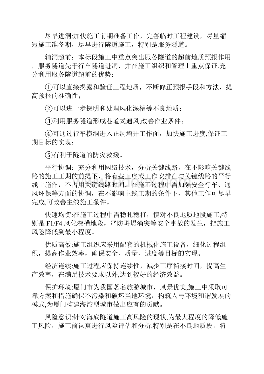 工程施工总体筹划.docx_第2页