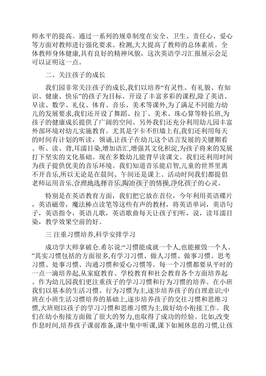 幼儿良好的生活习惯包括教学文案.docx_第2页