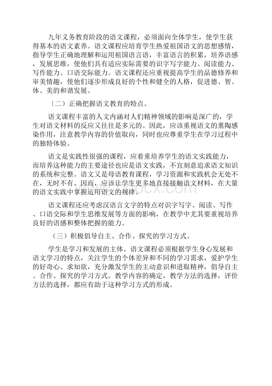 小学语文新课标具体内容是什么.docx_第2页