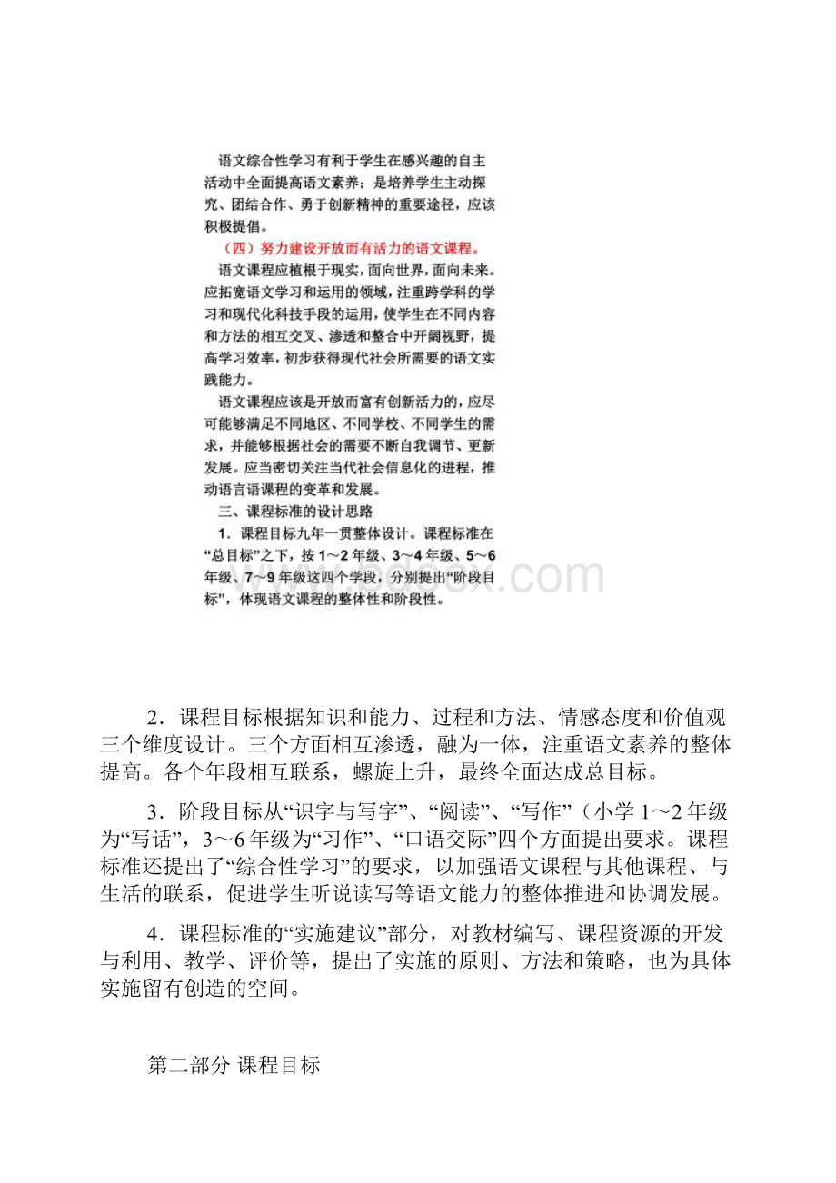 小学语文新课标具体内容是什么.docx_第3页