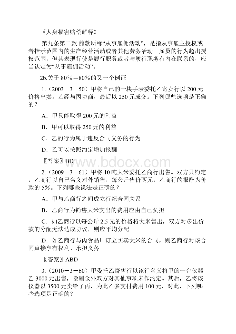 新起点预热班钟秀勇民法讲义.docx_第3页