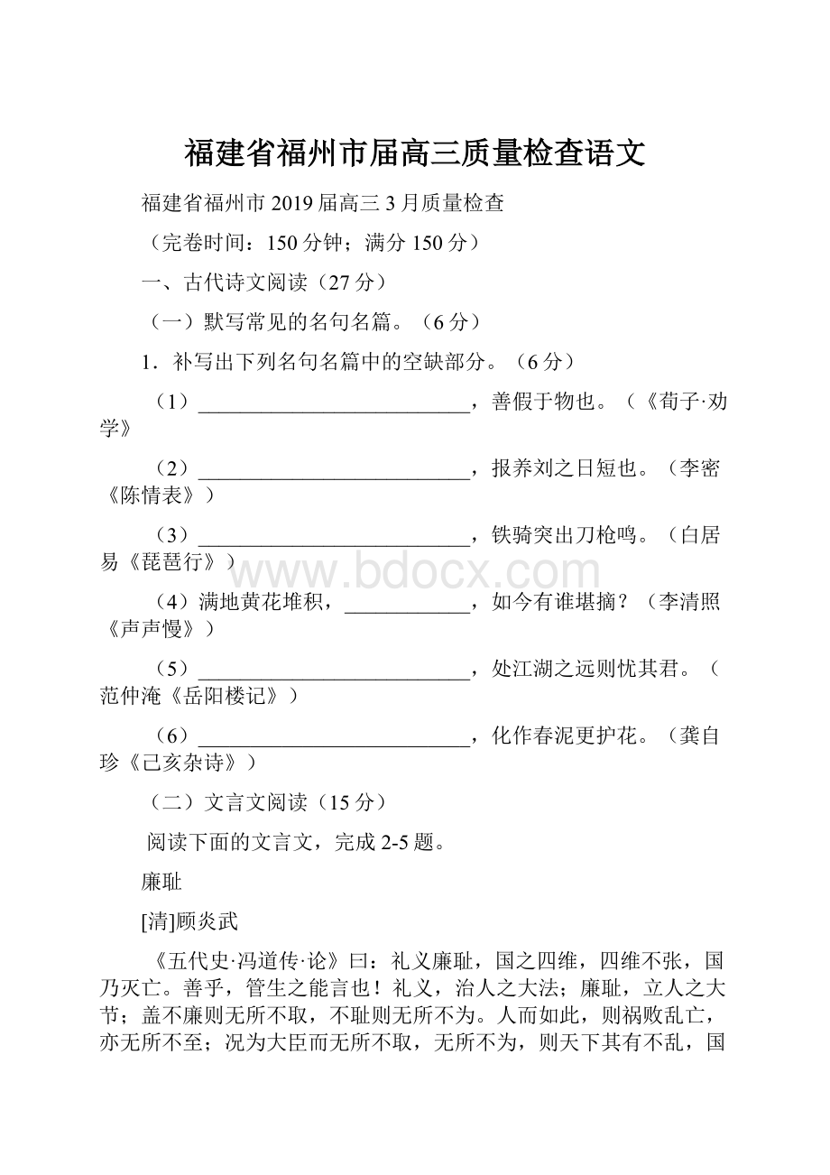 福建省福州市届高三质量检查语文.docx