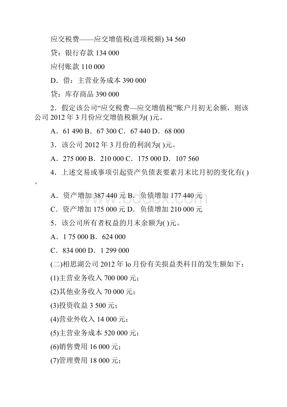 15套会计基础练习案例分析计算题.docx_第2页