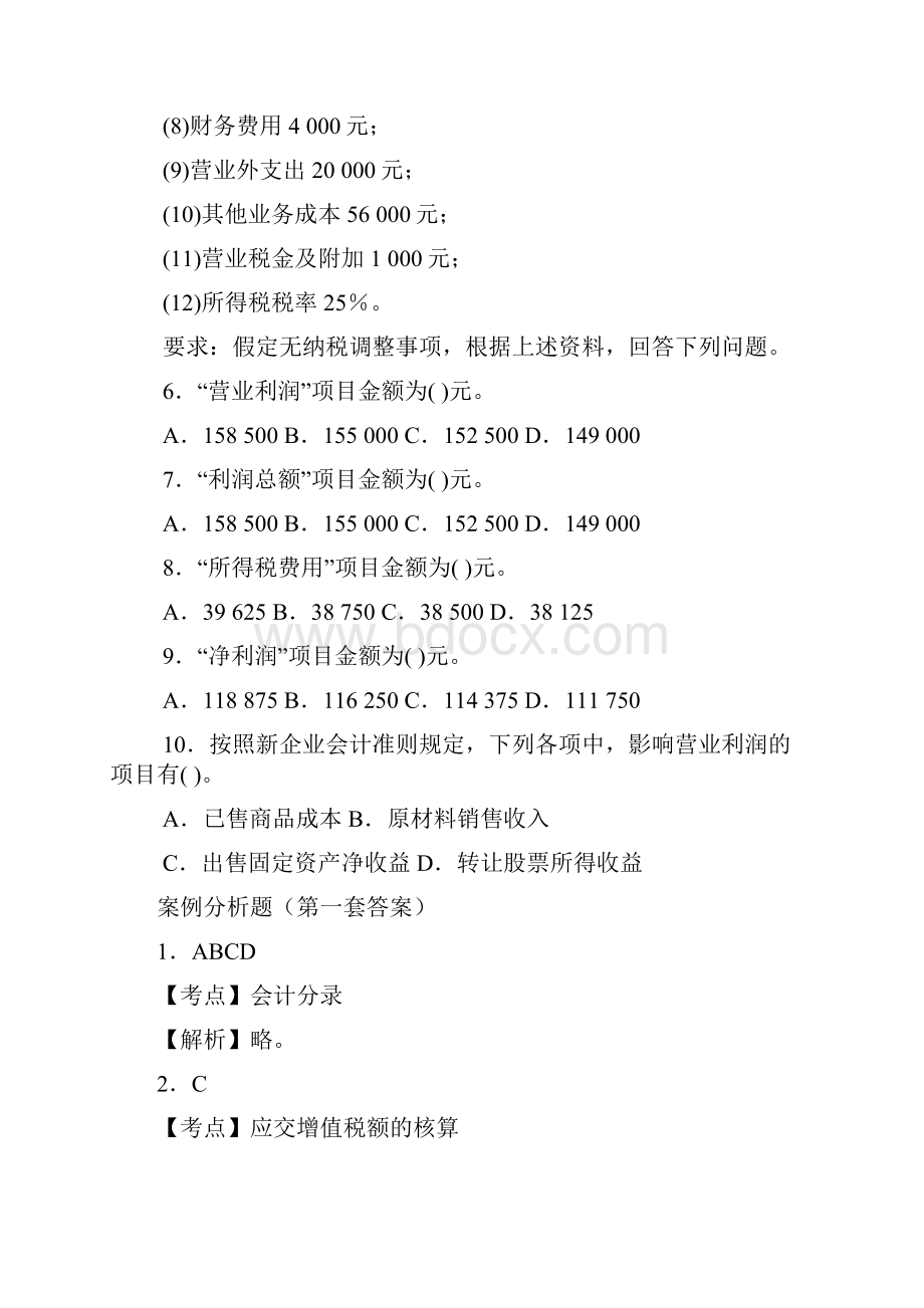 15套会计基础练习案例分析计算题.docx_第3页