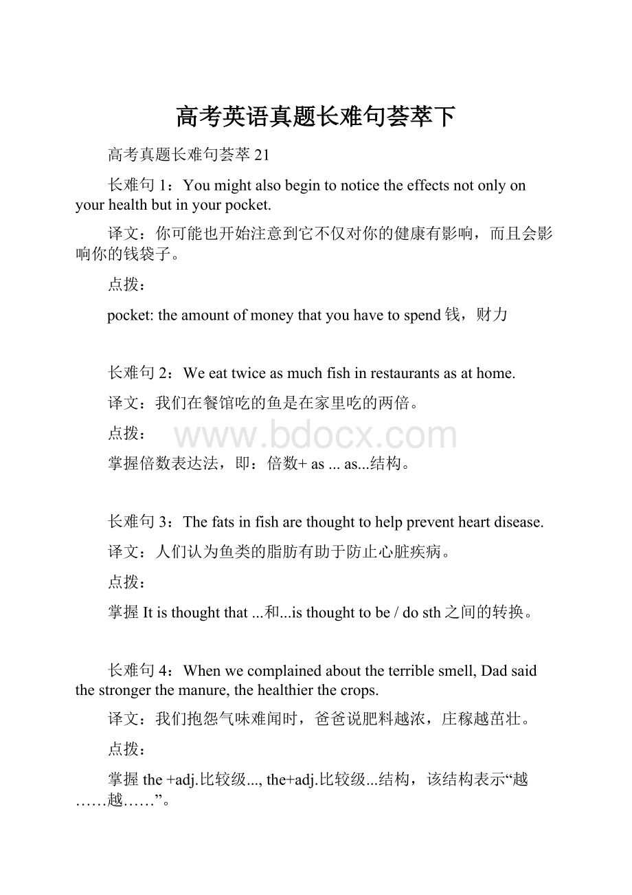 高考英语真题长难句荟萃下.docx_第1页