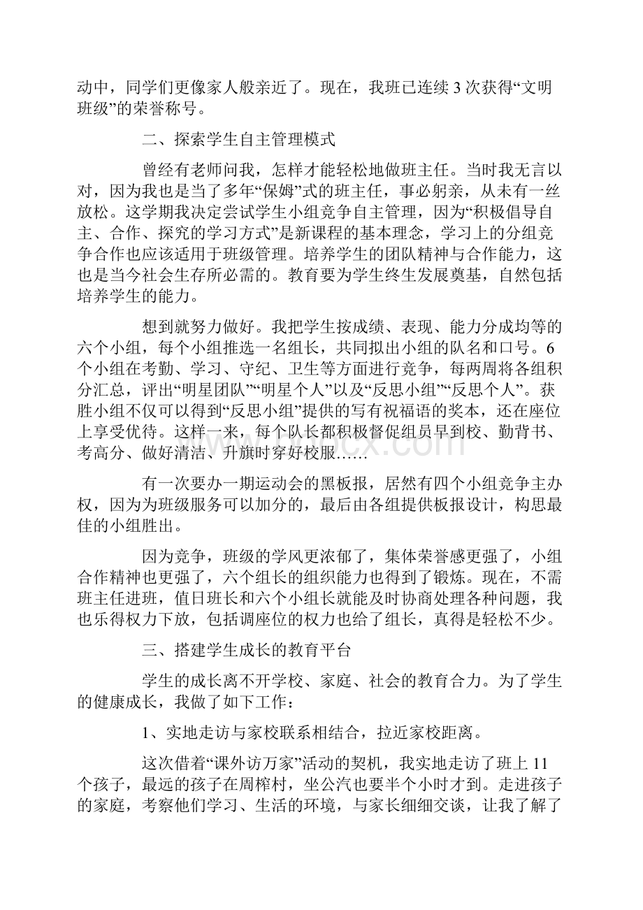 班级自主管理心得体会范文精选6篇.docx_第2页