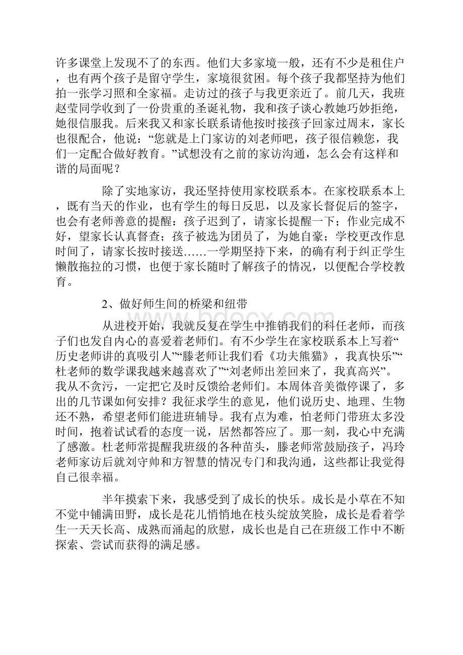 班级自主管理心得体会范文精选6篇.docx_第3页