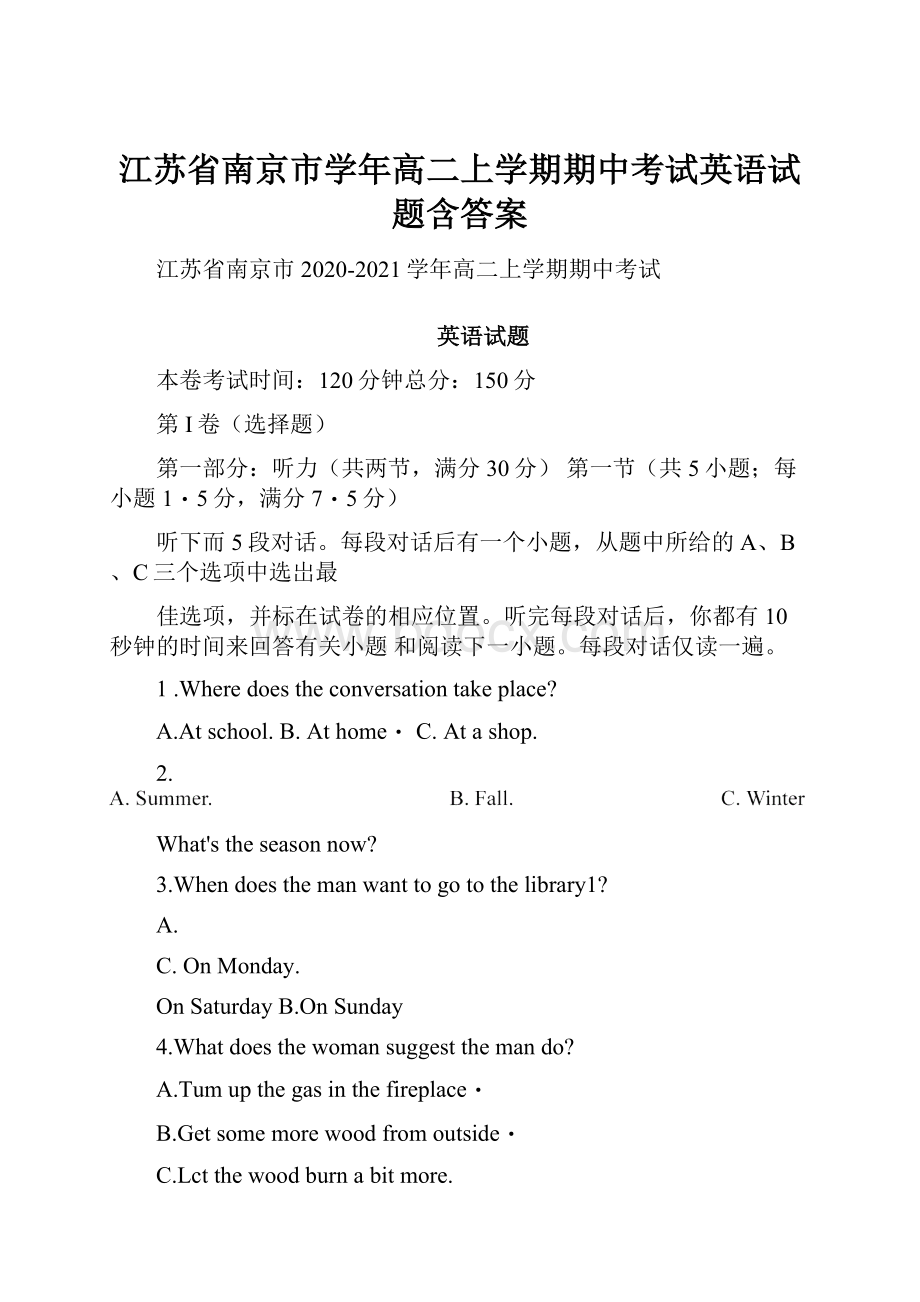 江苏省南京市学年高二上学期期中考试英语试题含答案.docx