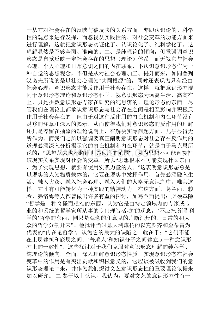 文艺意识形态性管理论文.docx_第3页