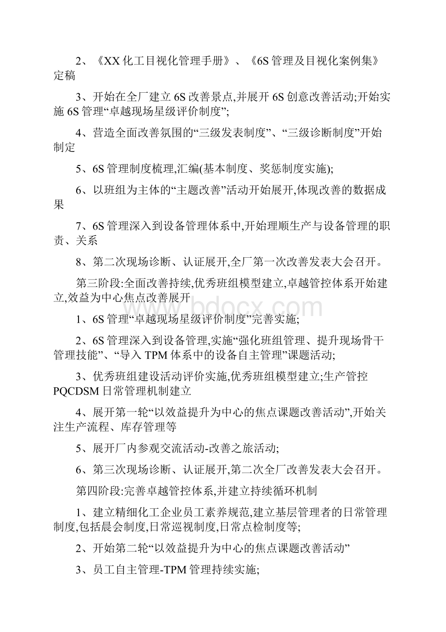 化工企业仓库管理.docx_第3页