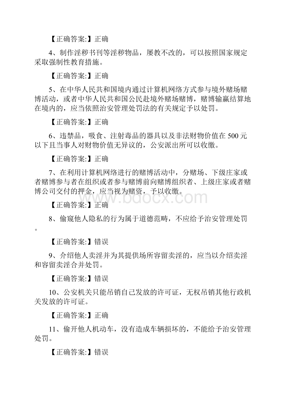 治安管理处罚法练习题一19页word文档.docx_第2页