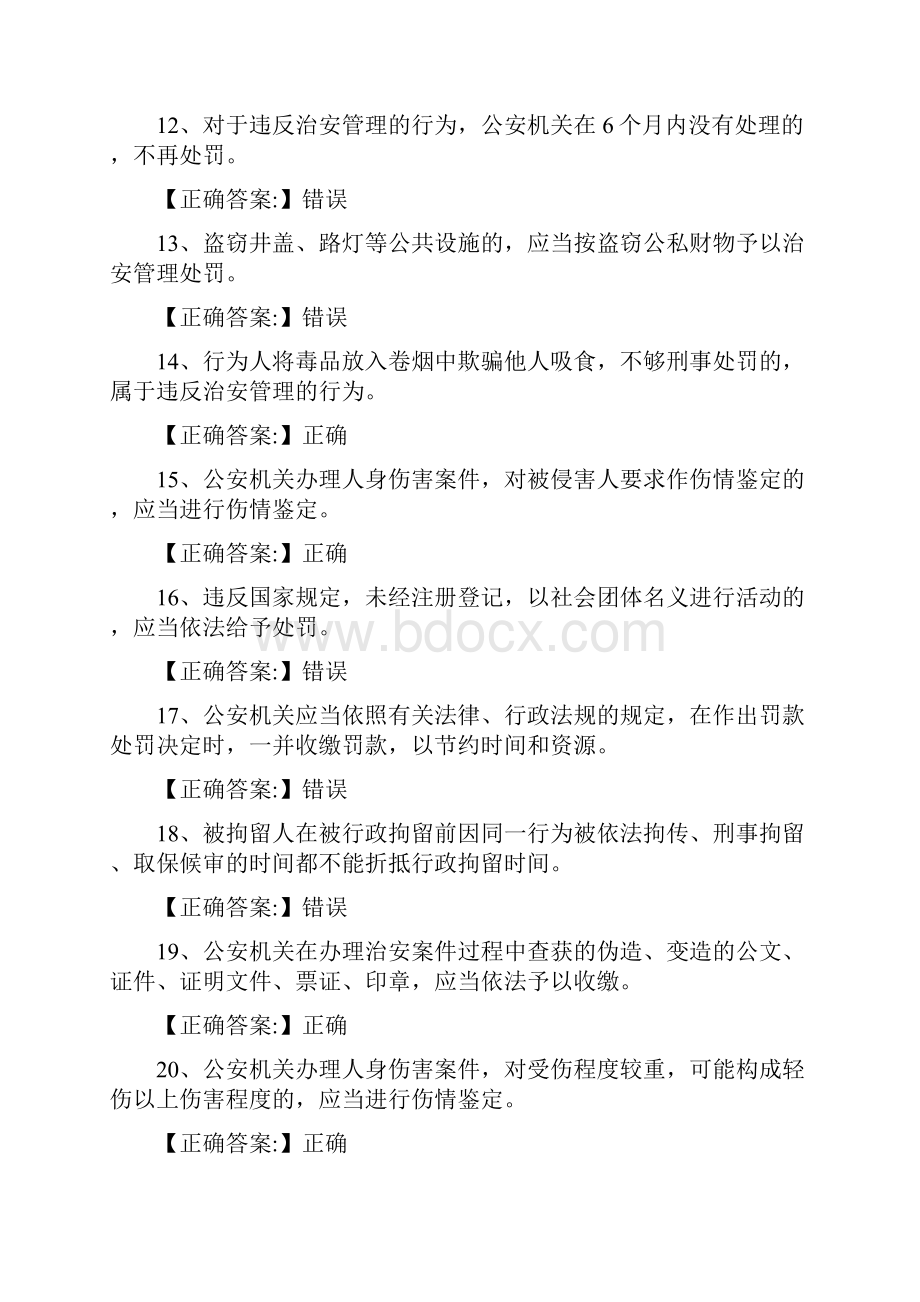 治安管理处罚法练习题一19页word文档.docx_第3页