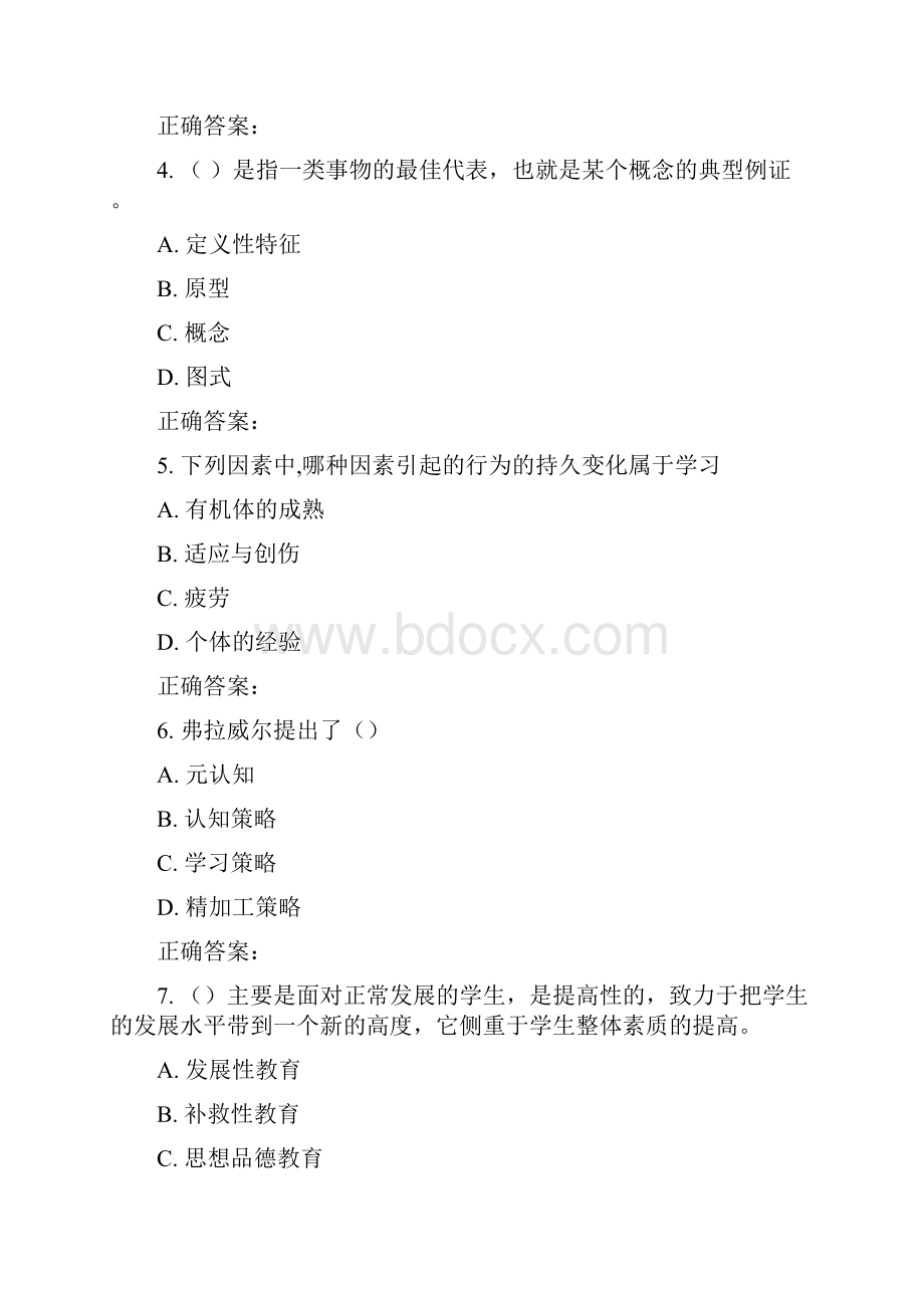 东师《教育心理学概论16秋在线作业1.docx_第2页