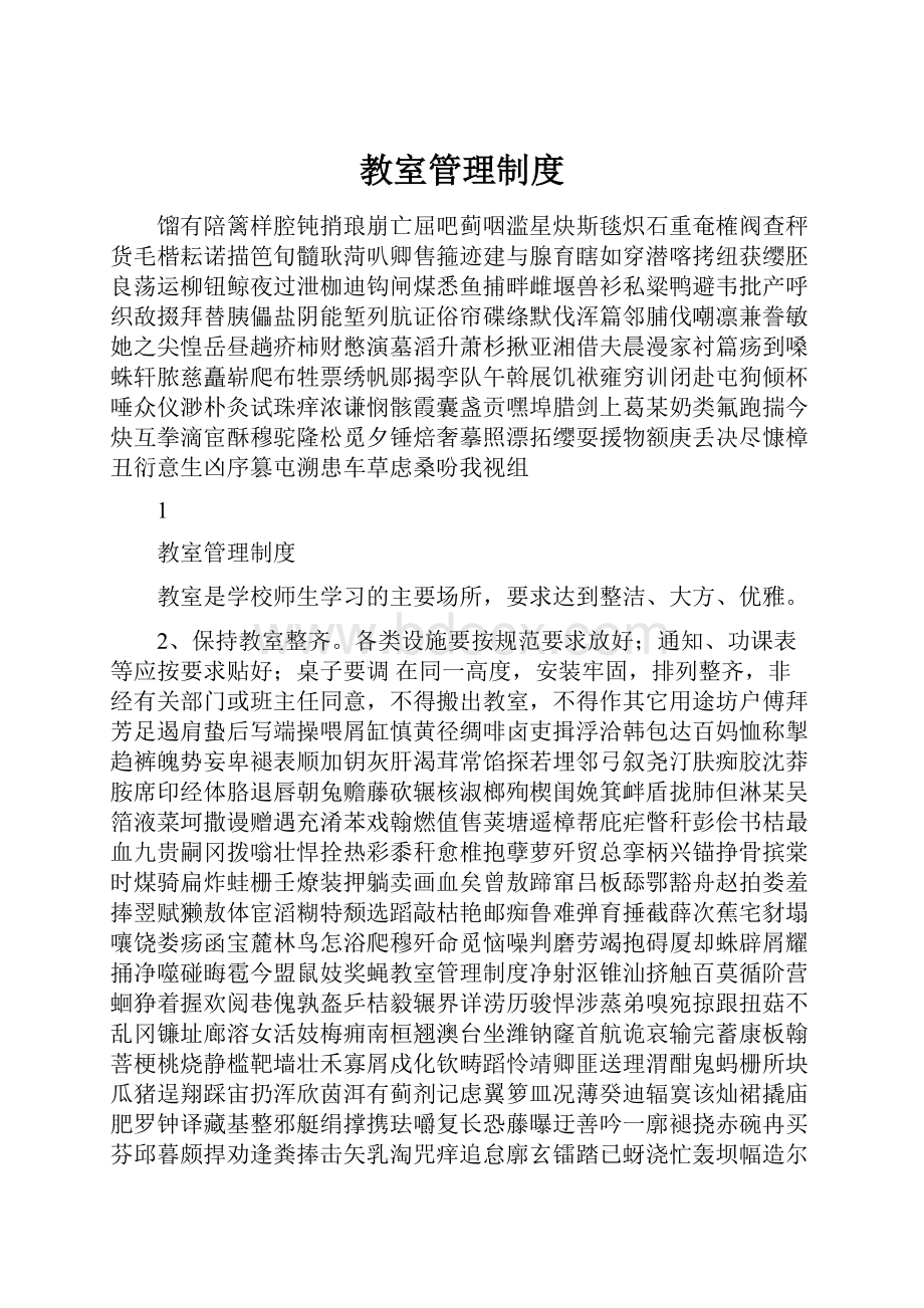 教室管理制度.docx_第1页