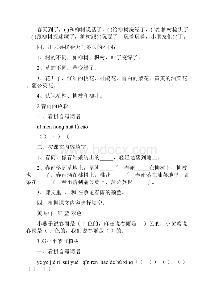 人教版一年级语文下册各单元复习题12345678单元全.docx_第2页