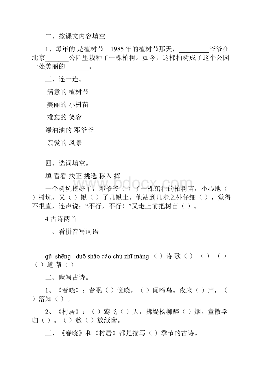 人教版一年级语文下册各单元复习题12345678单元全.docx_第3页