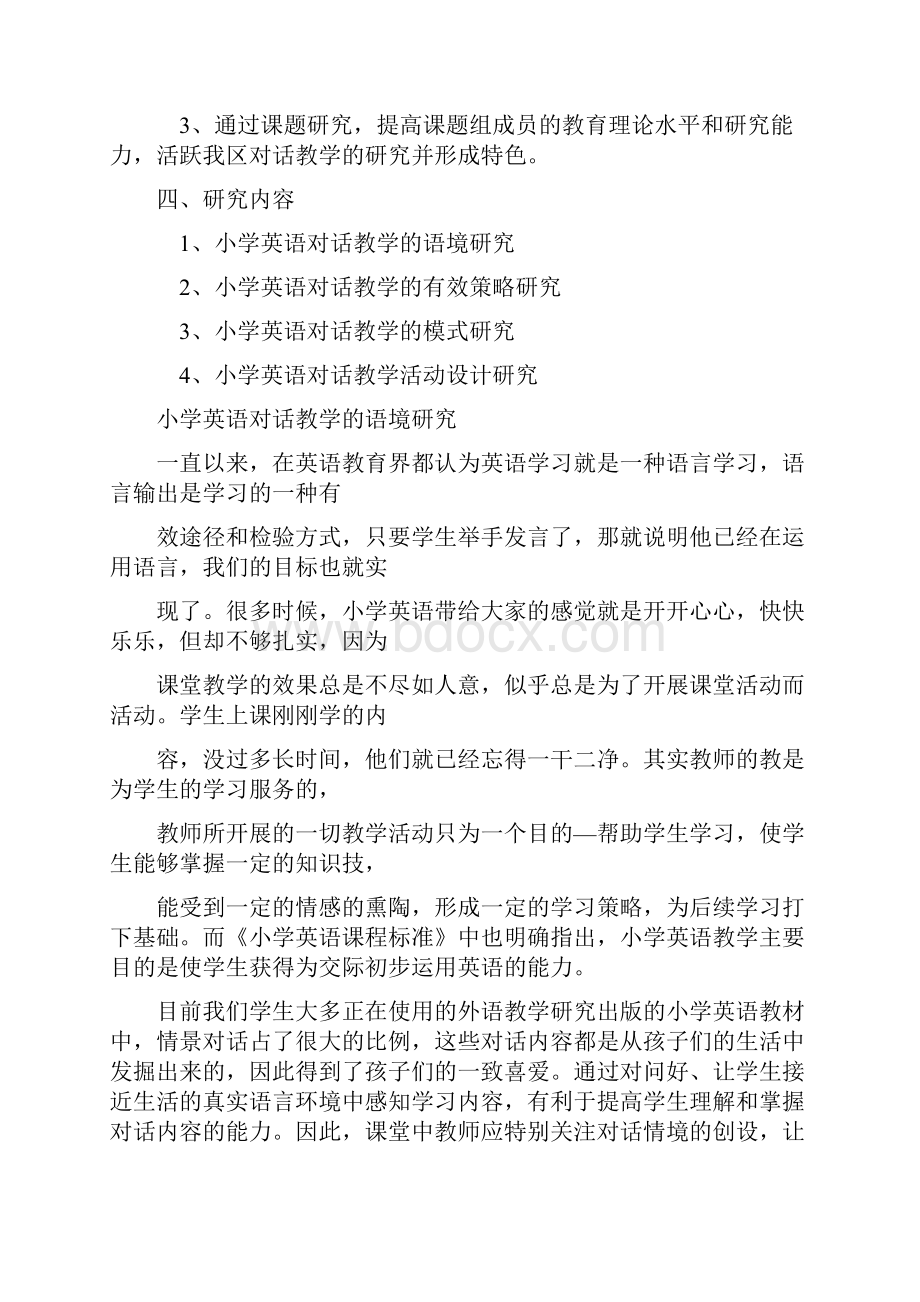 小学英语对话课的教学小学英语教学论文5篇.docx_第3页