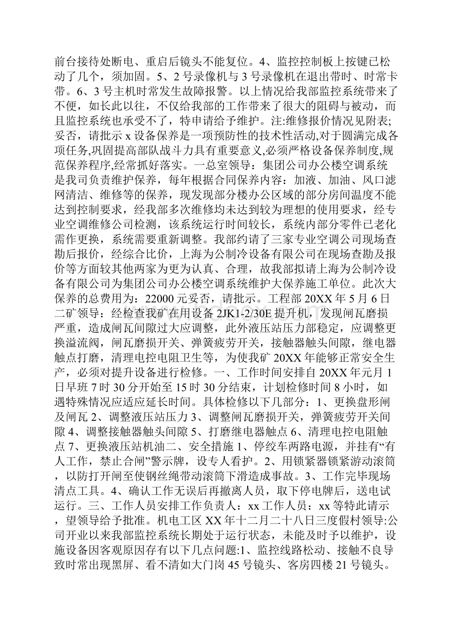 设备保养请示.docx_第2页