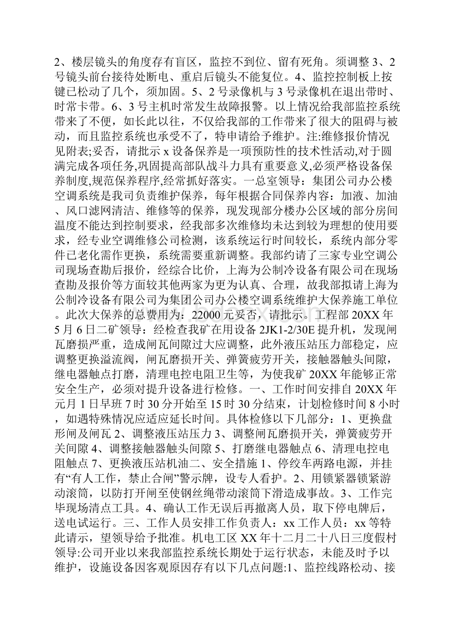 设备保养请示.docx_第3页