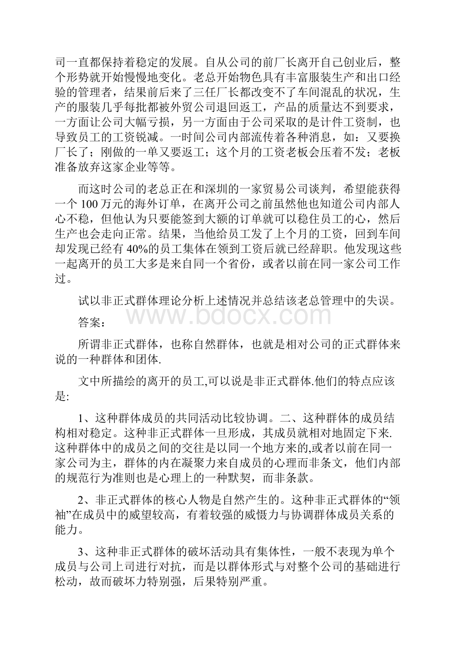 大学管理心理学经典案例深度分析.docx_第3页