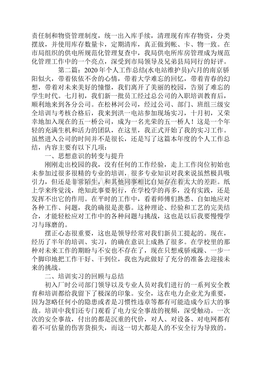 外线维护员个人工作总结精选多篇.docx_第2页