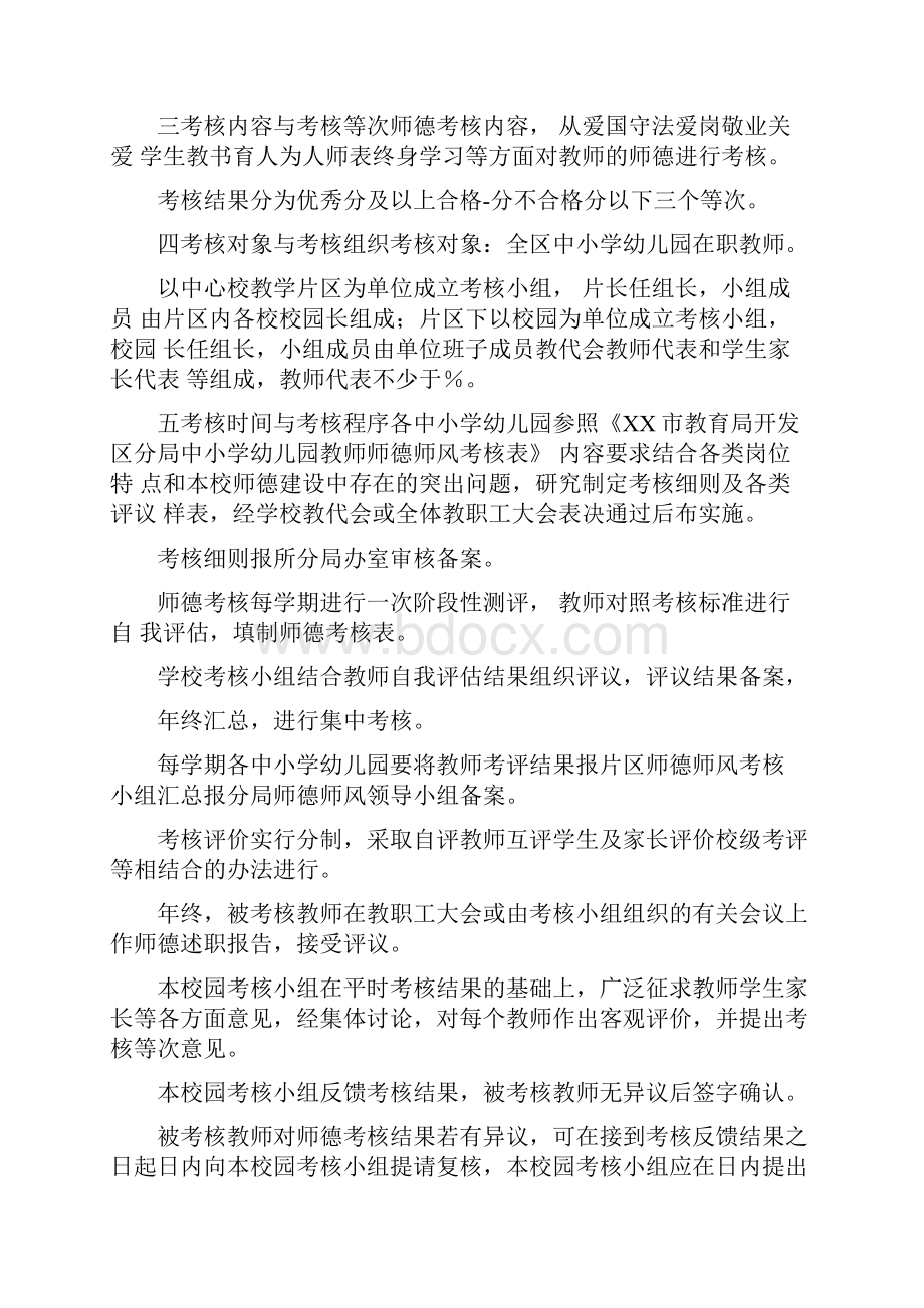 中小学幼儿园教师师德师风考核工作实施方案.docx_第2页