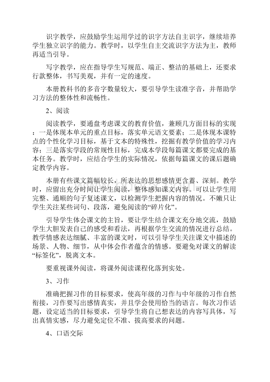 统编教材五年级下册语文全册教材分析.docx_第3页