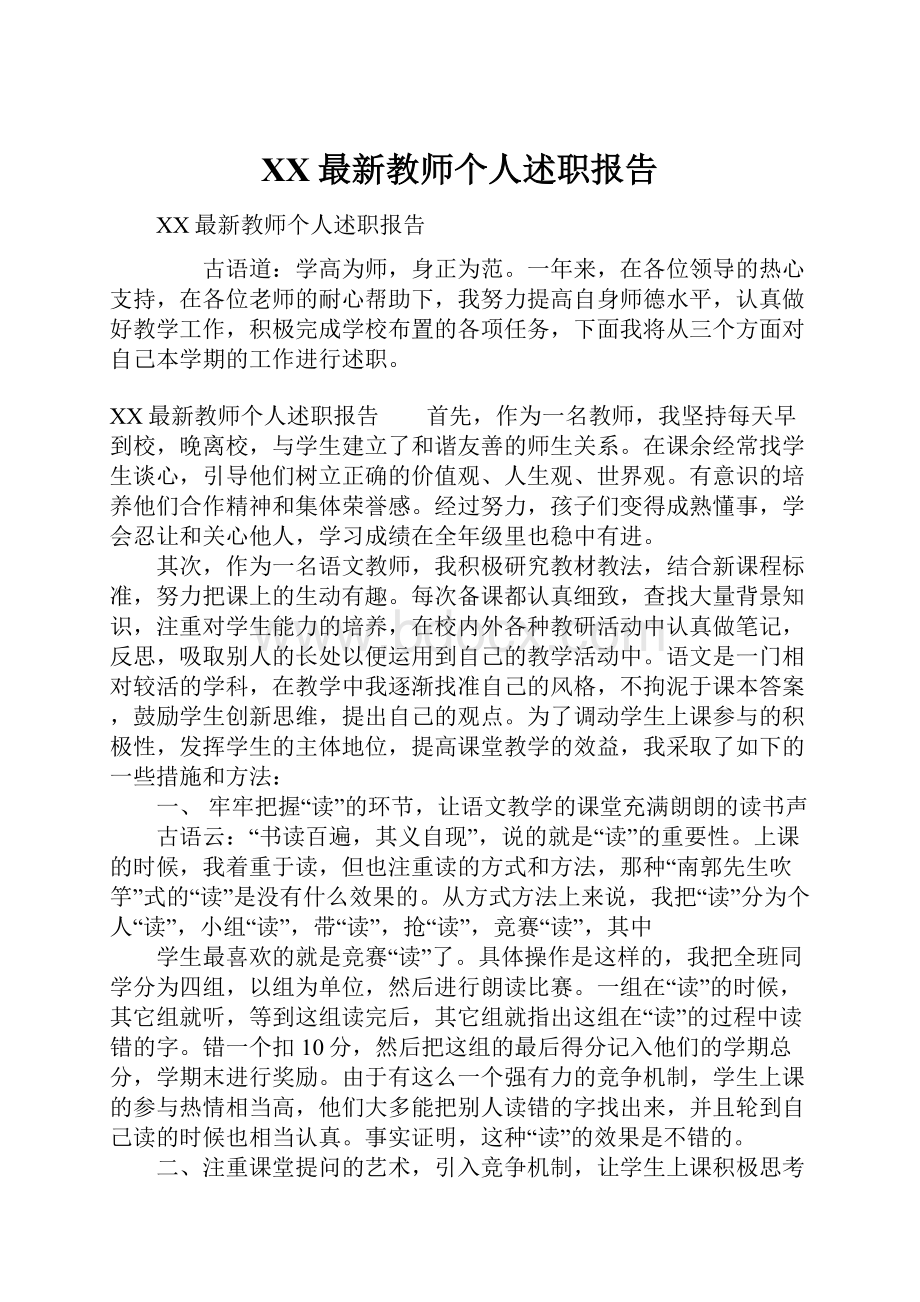 XX最新教师个人述职报告.docx_第1页