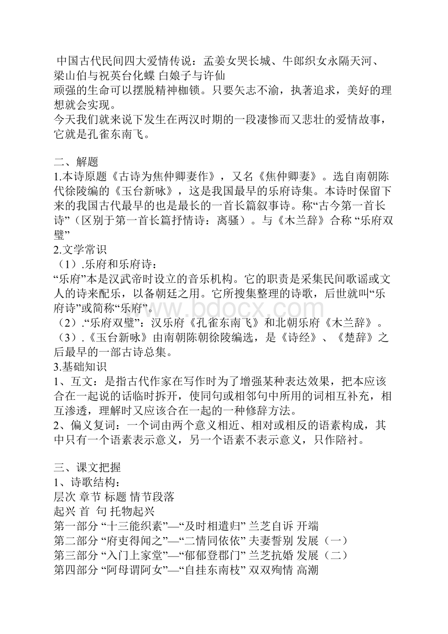 高中语文孔雀东南飞教学设计学情分析教材分析课后反思.docx_第3页