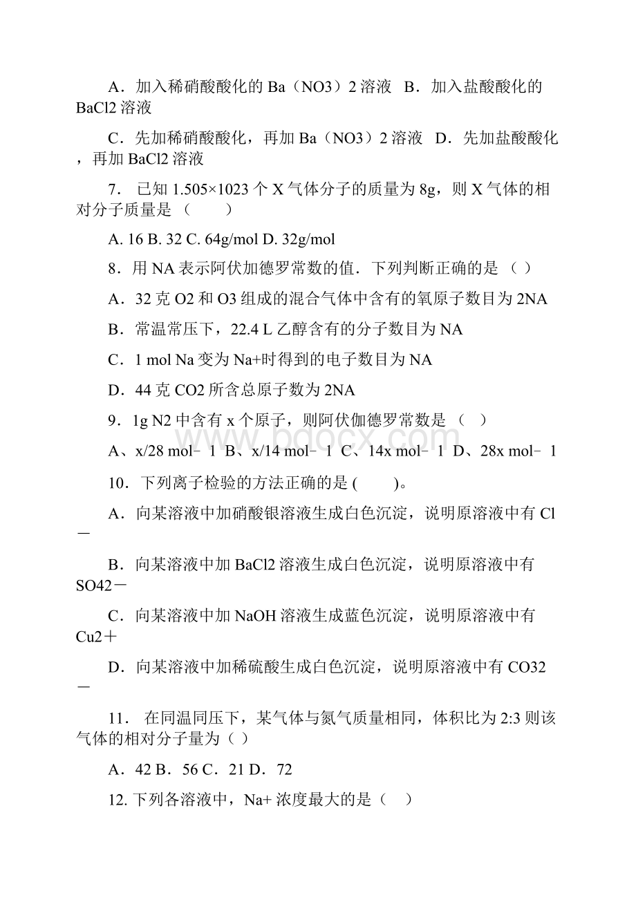 河南省林州一中分校林虑中学学年高一月考化学试题.docx_第3页