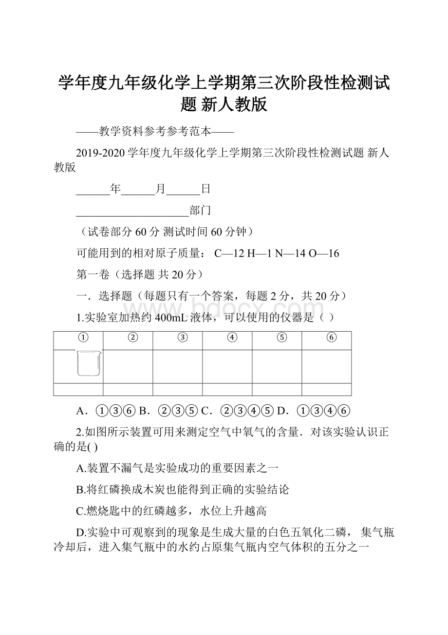 学年度九年级化学上学期第三次阶段性检测试题 新人教版.docx