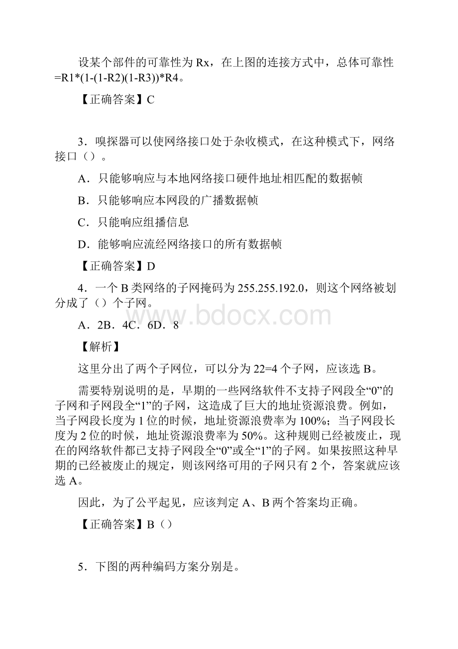 网络工程师考试试题精选含答案or.docx_第2页