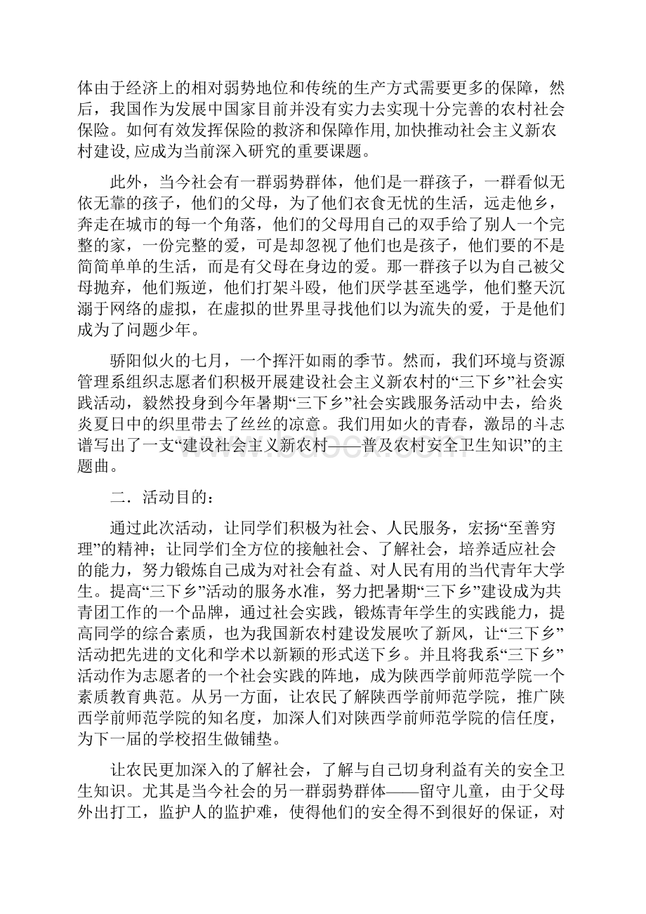 三下乡社会实践活动策划书.docx_第3页