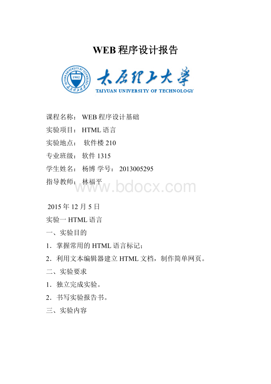 WEB程序设计报告.docx