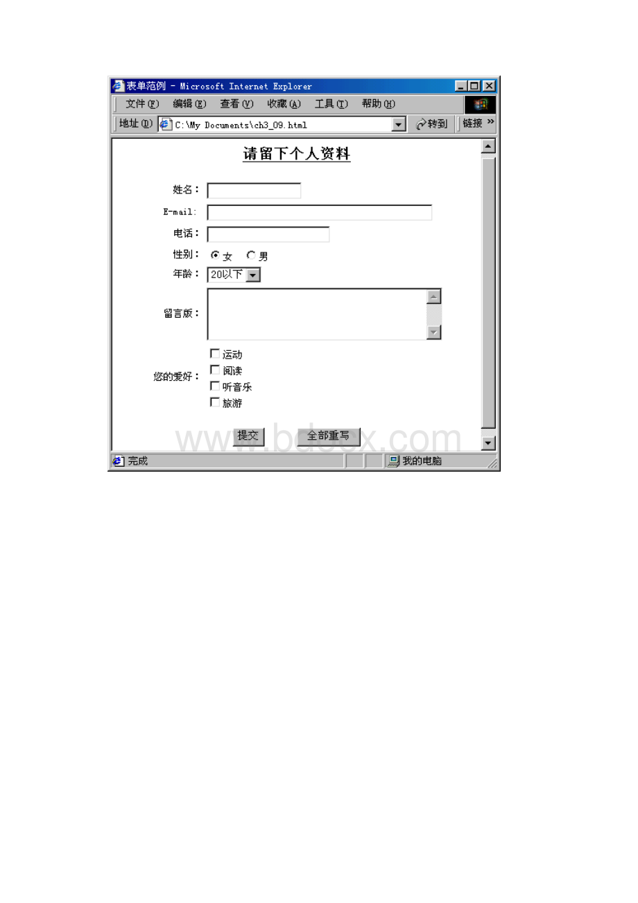 WEB程序设计报告.docx_第3页