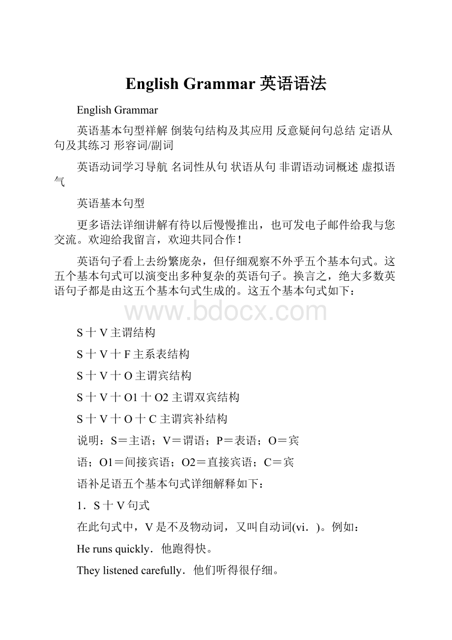 English Grammar 英语语法.docx