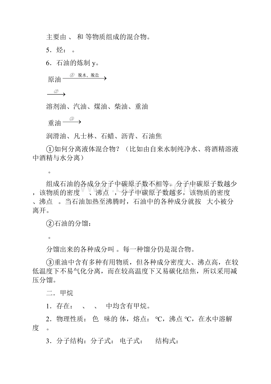 111碳氢化合物的宝库学案.docx_第2页